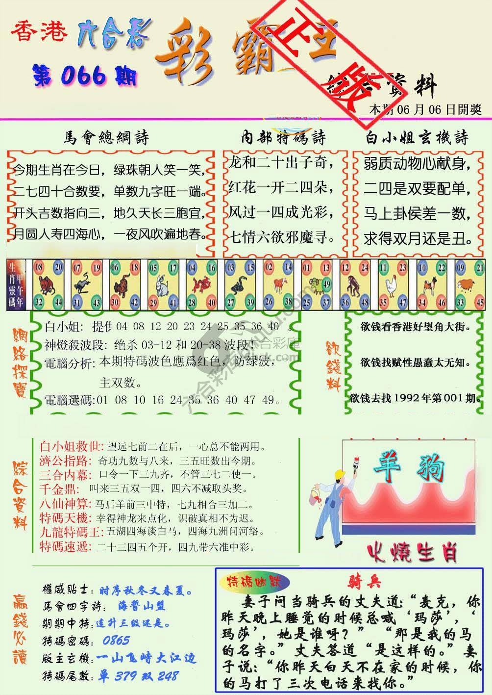 彩霸王