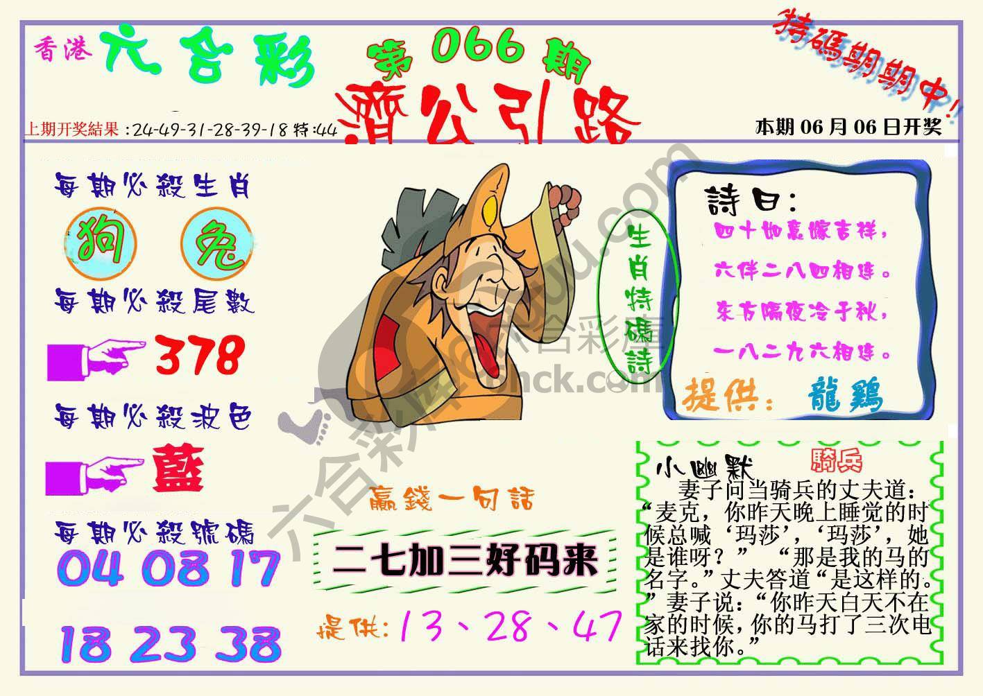 济公引路