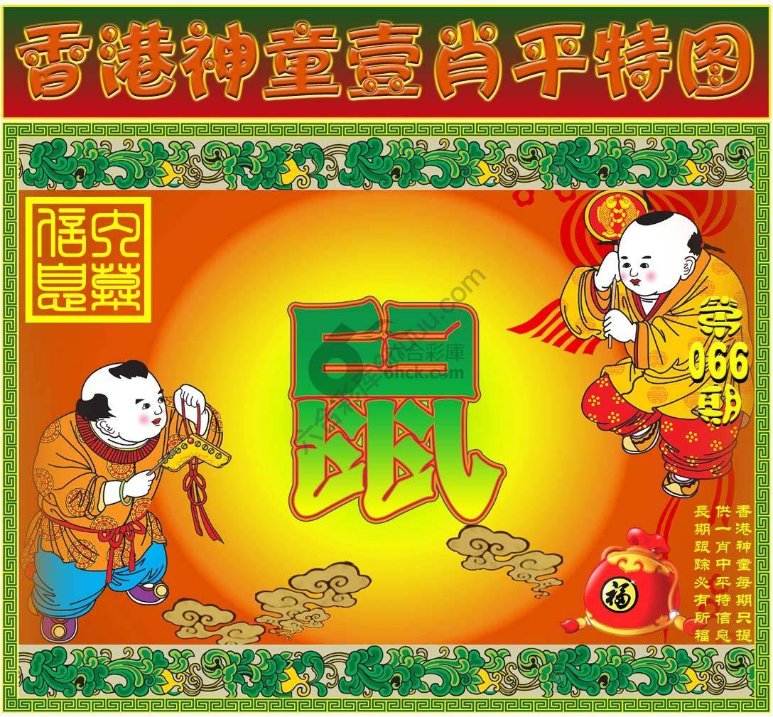 神童壹肖平特图