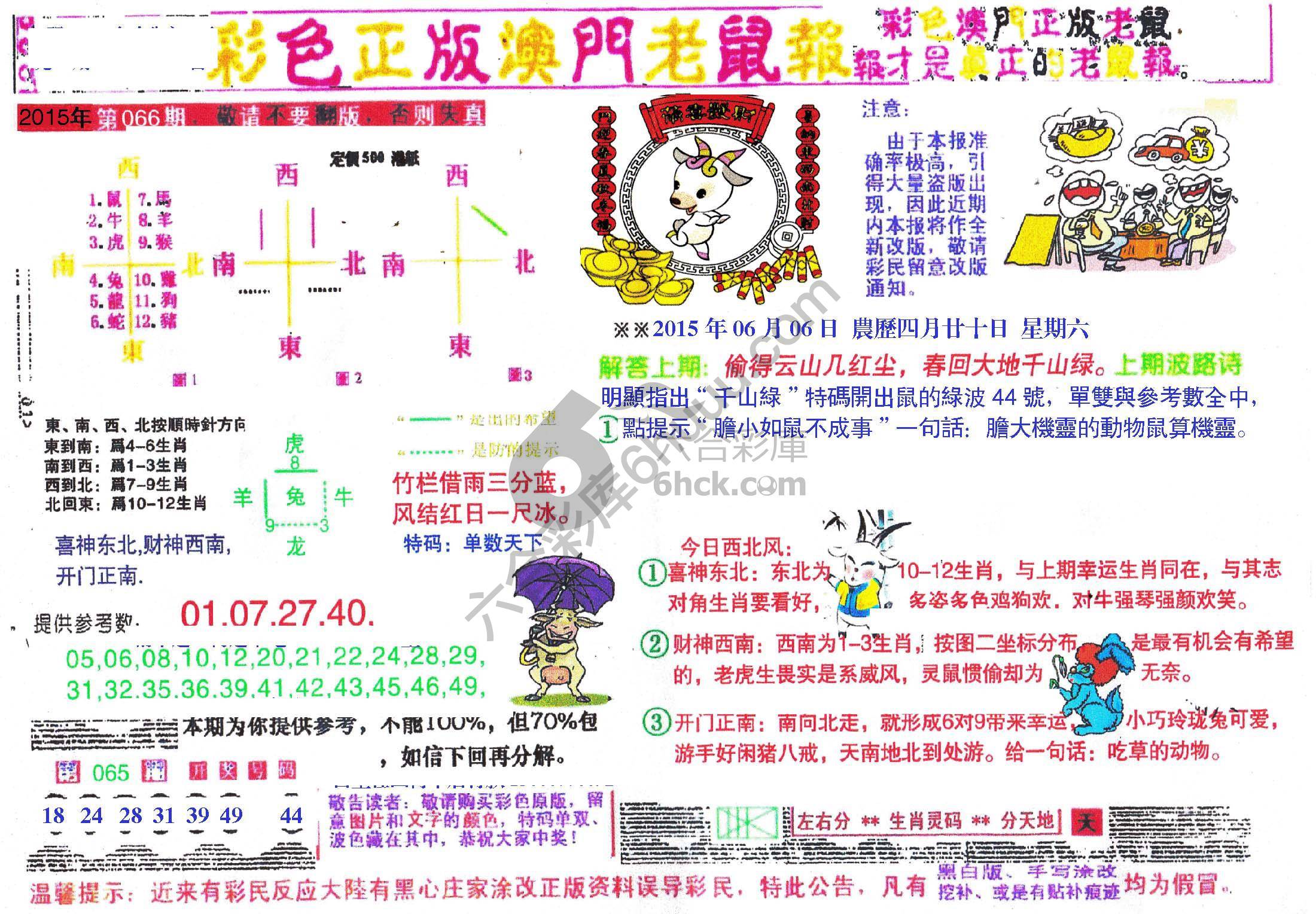 澳门老鼠报