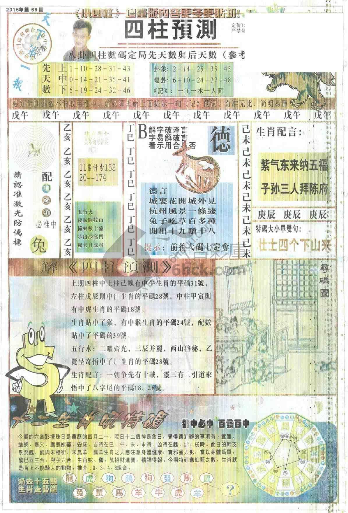 四柱预测
