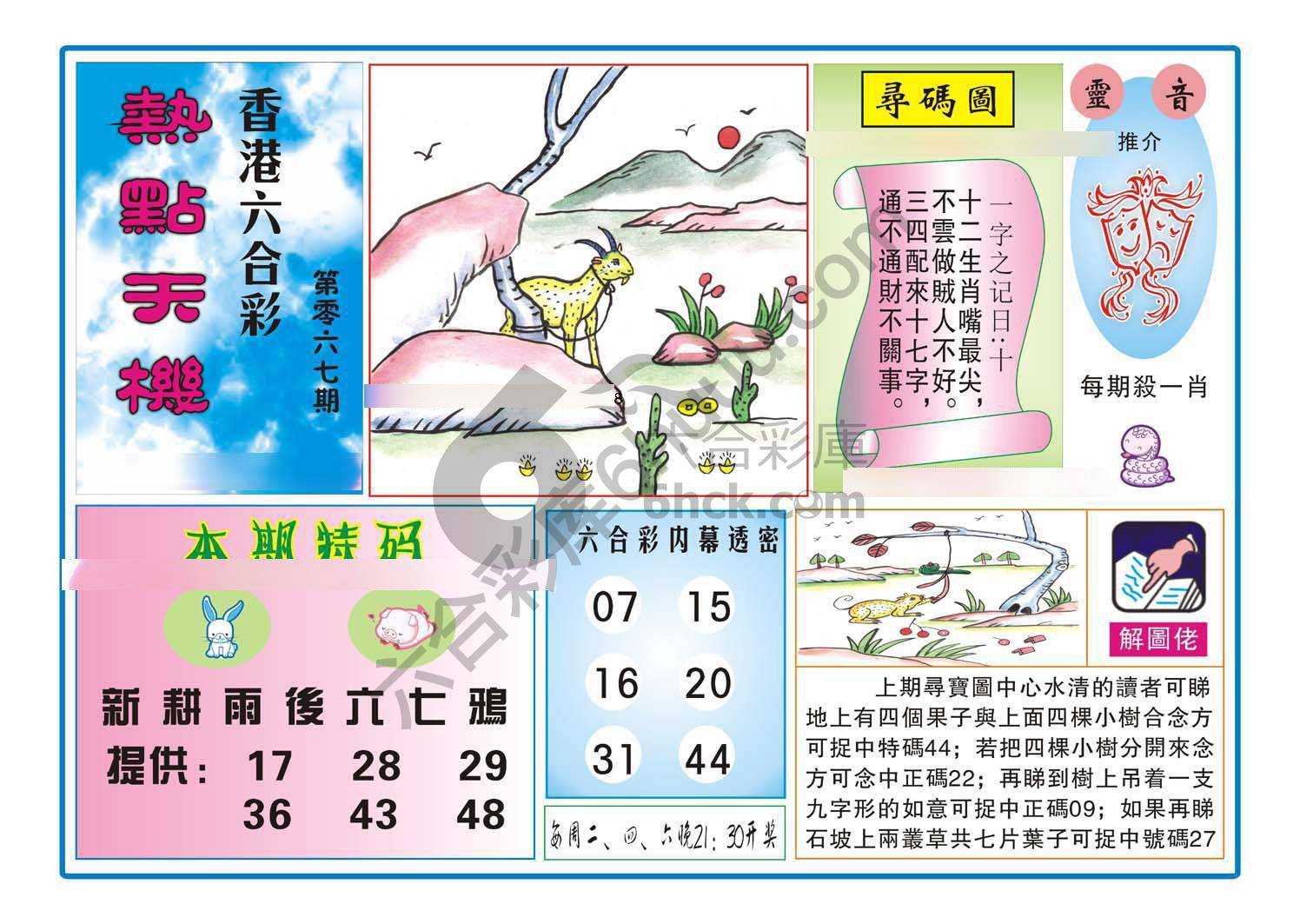 热点天机