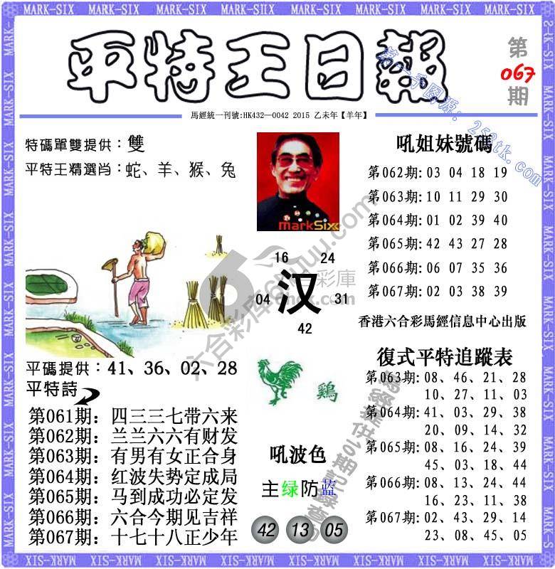 平特王日报