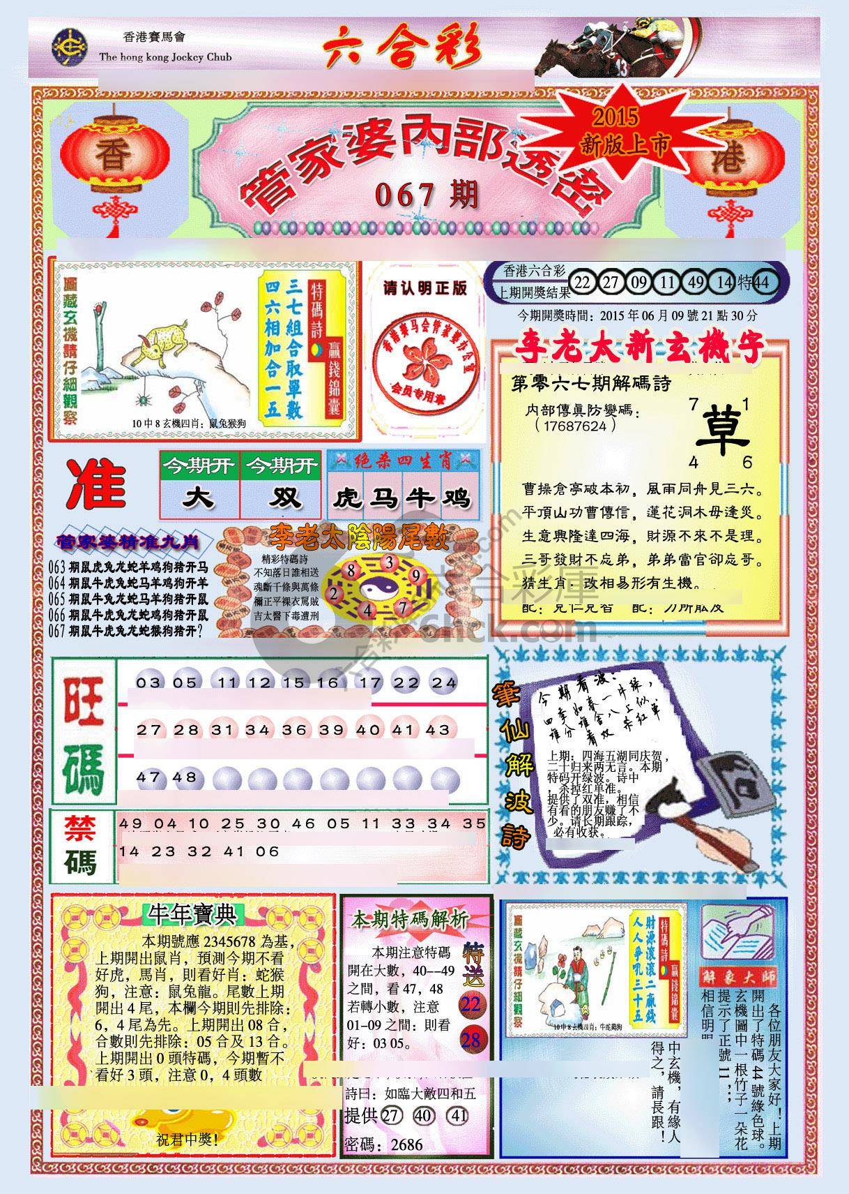 管家婆内部透密