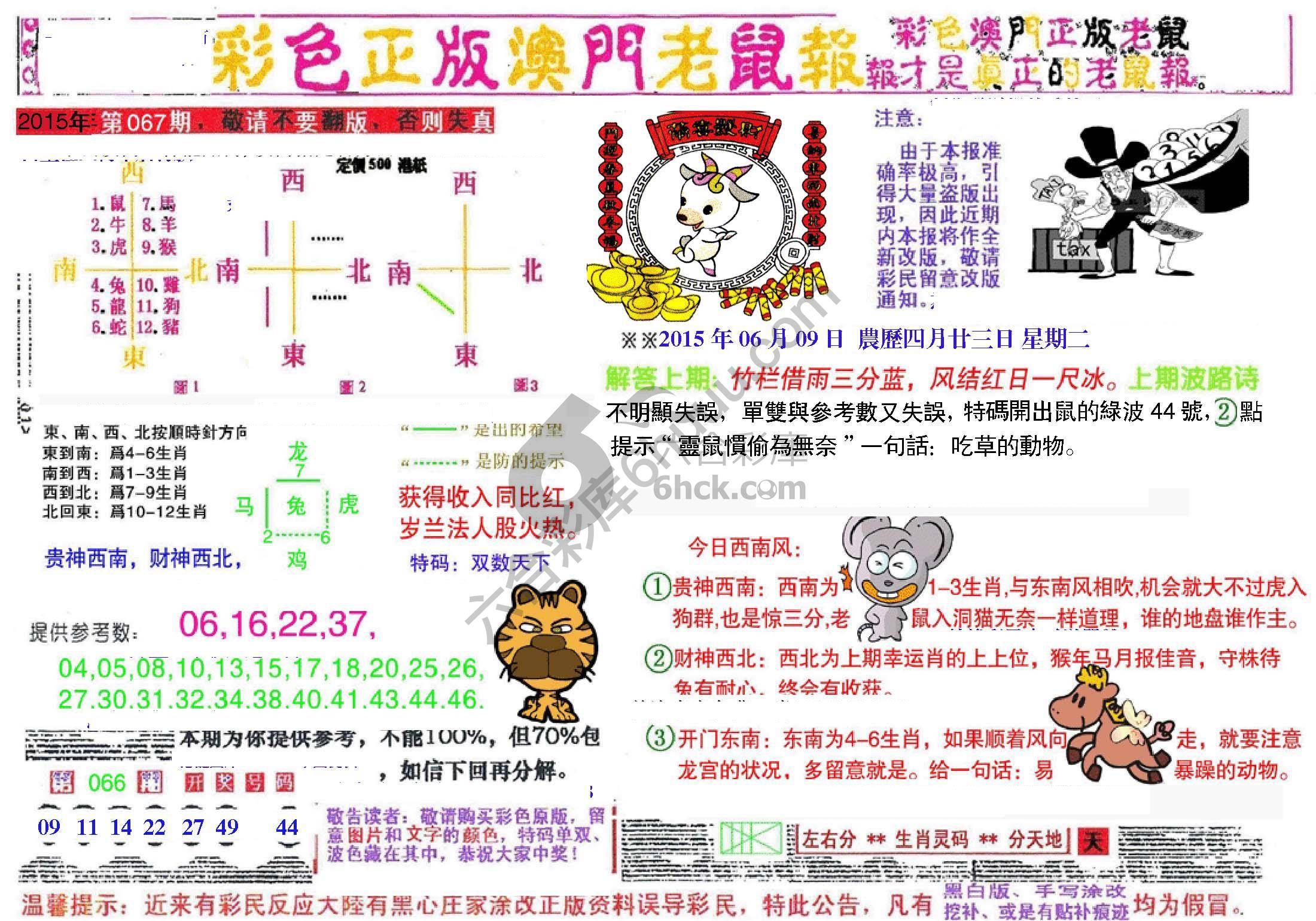 澳门老鼠报