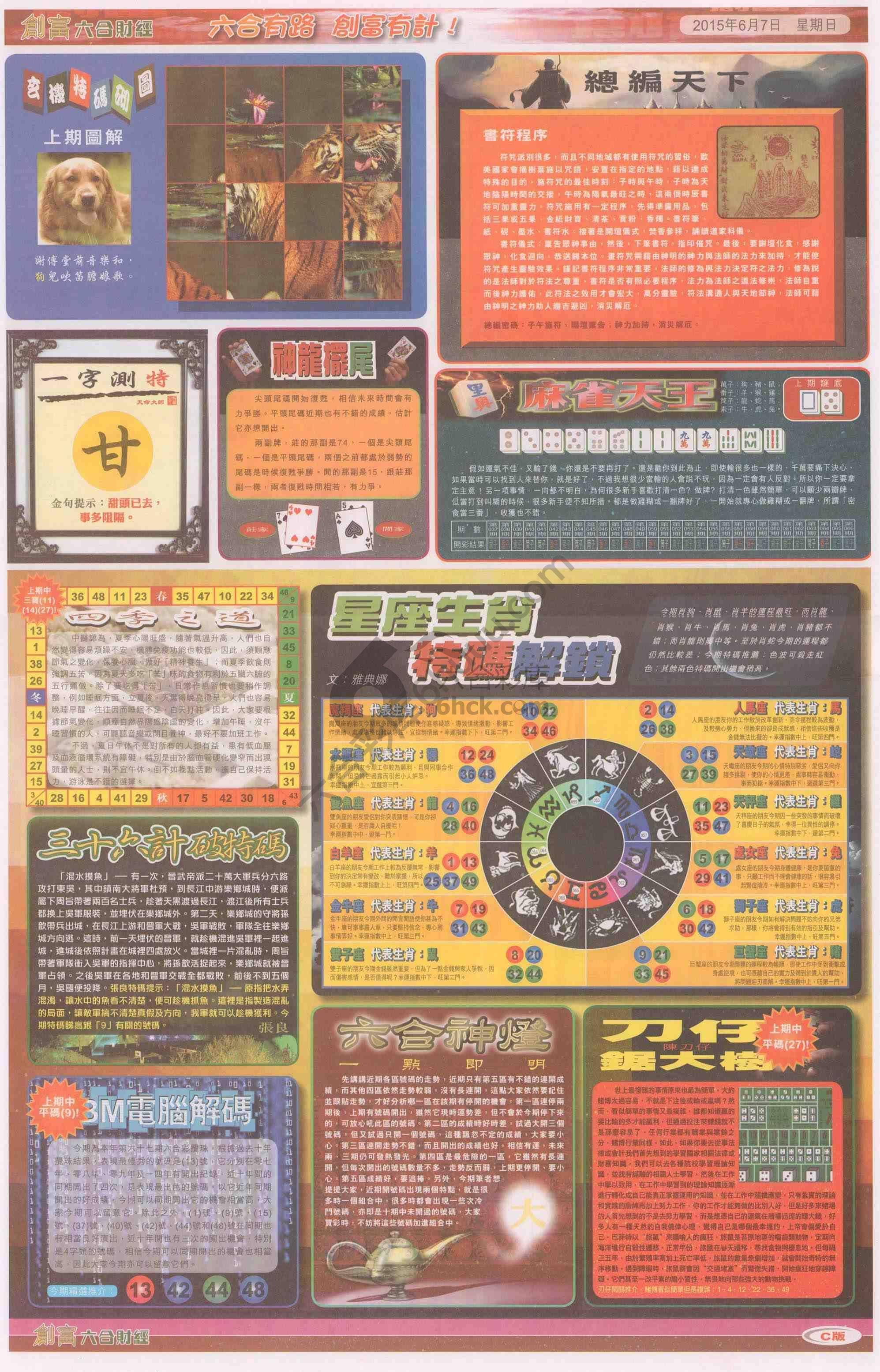 创富