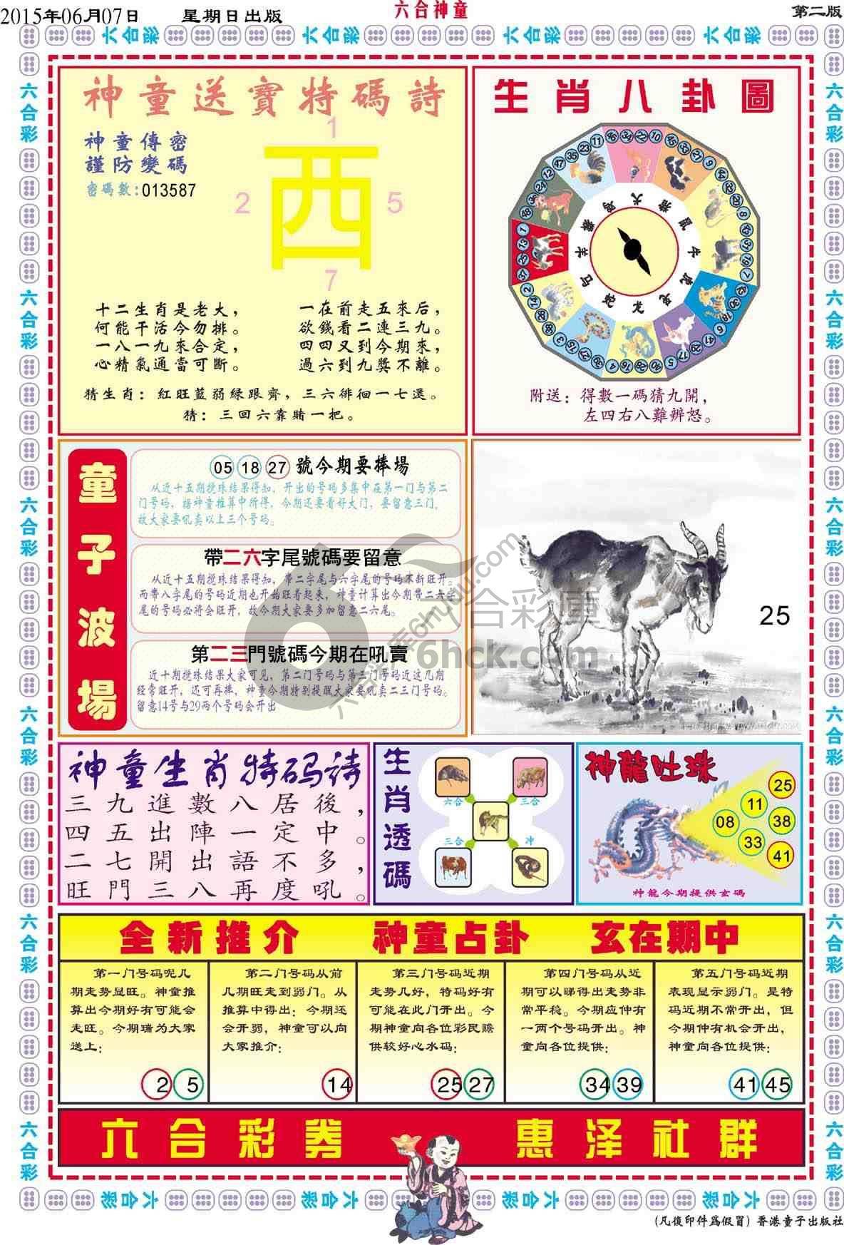 六合神童