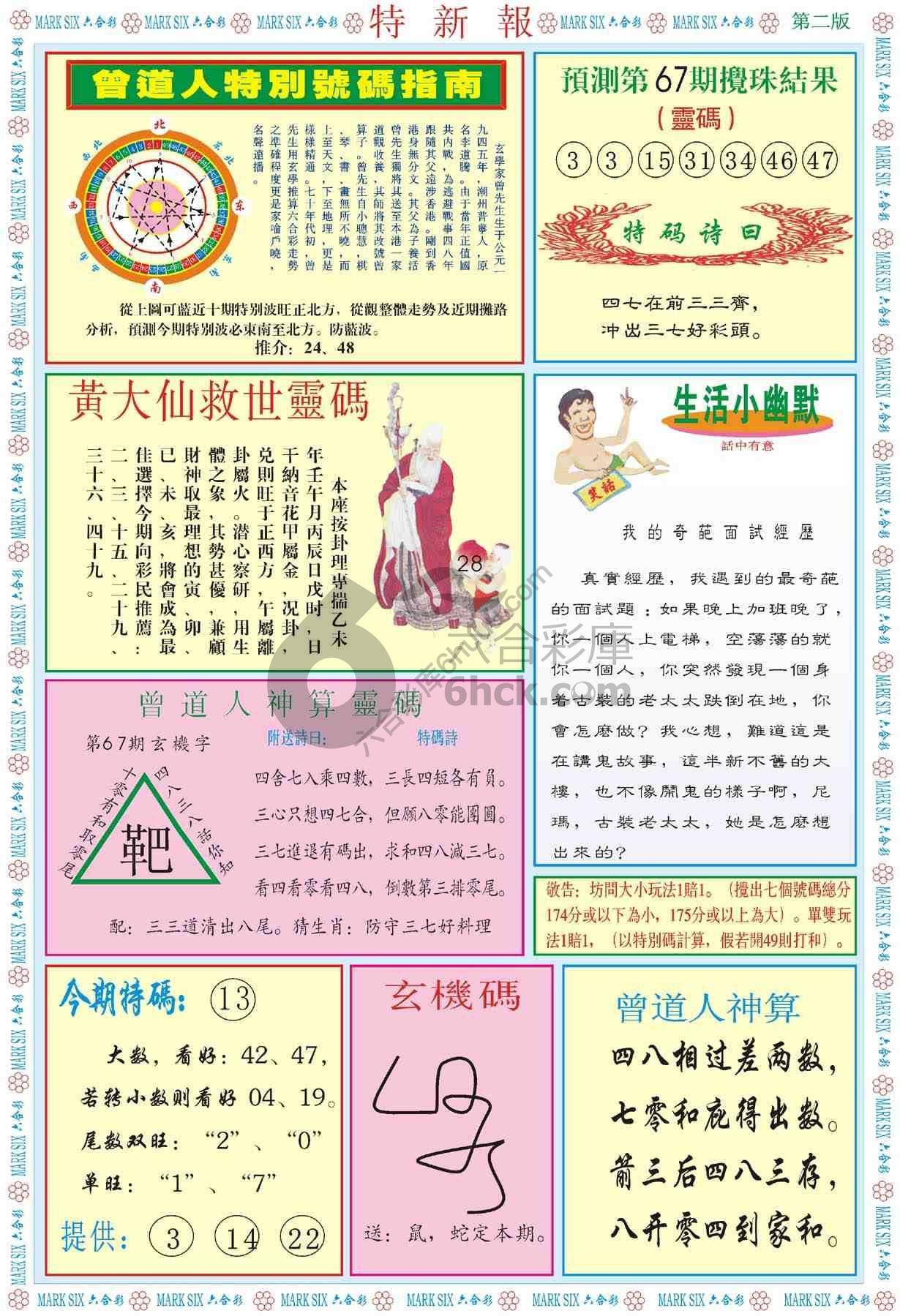 特新报