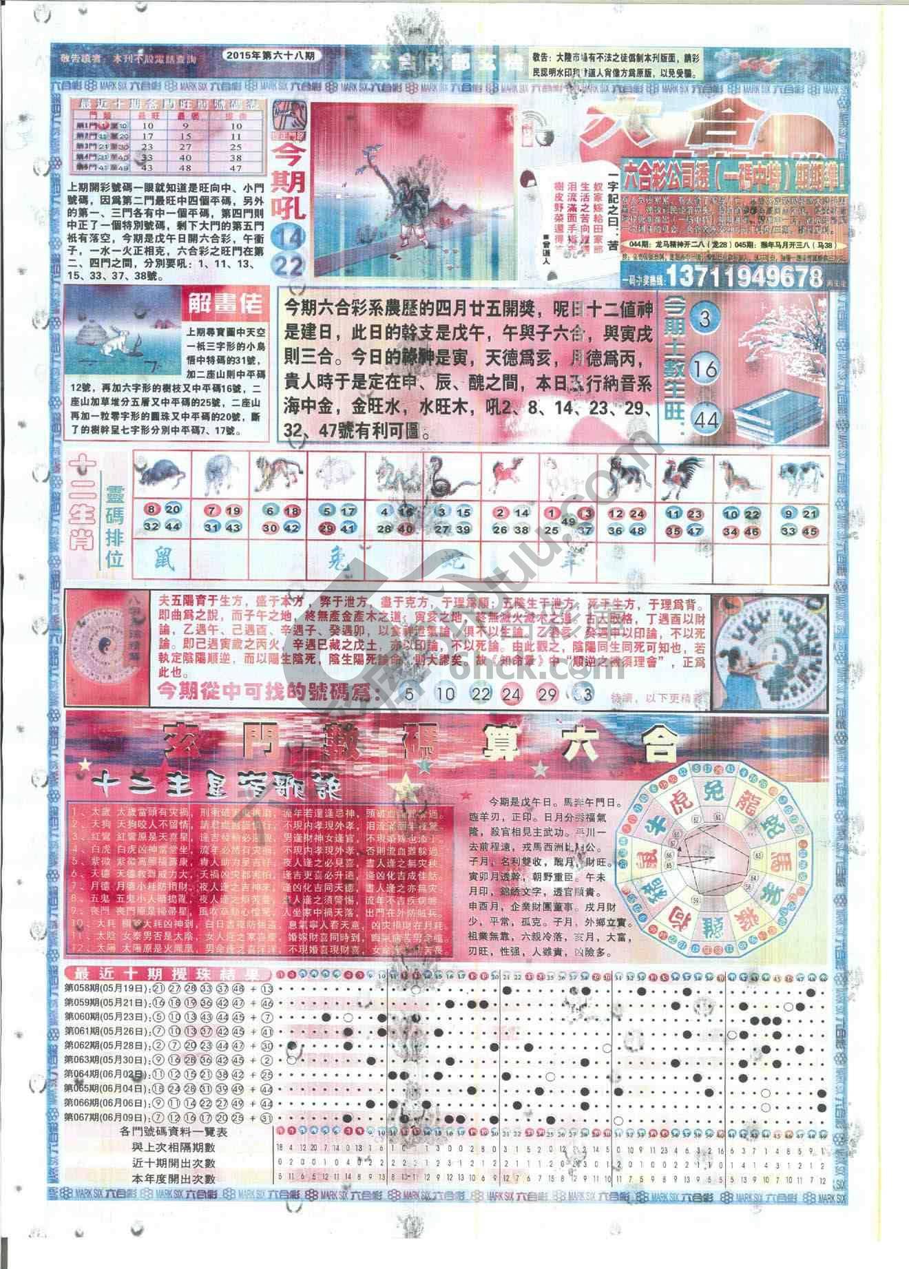 六合内部玄机