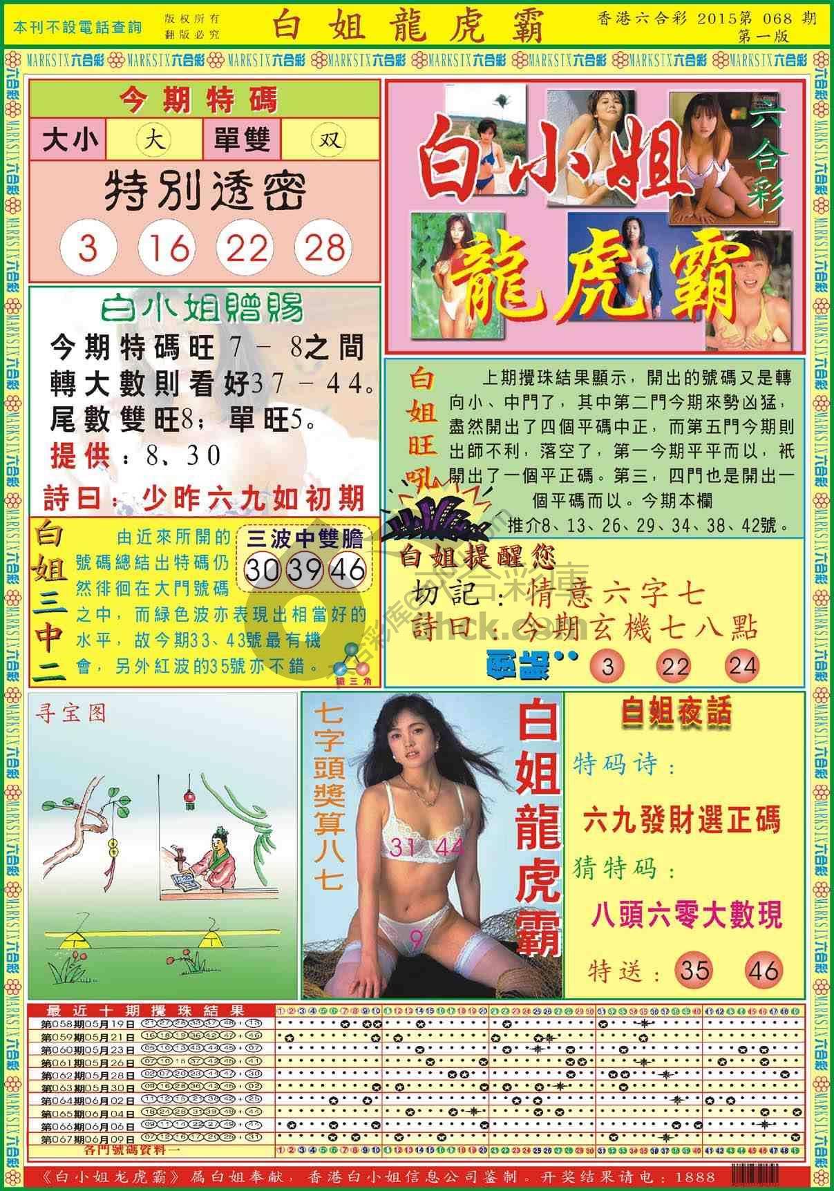 白姐龙虎霸