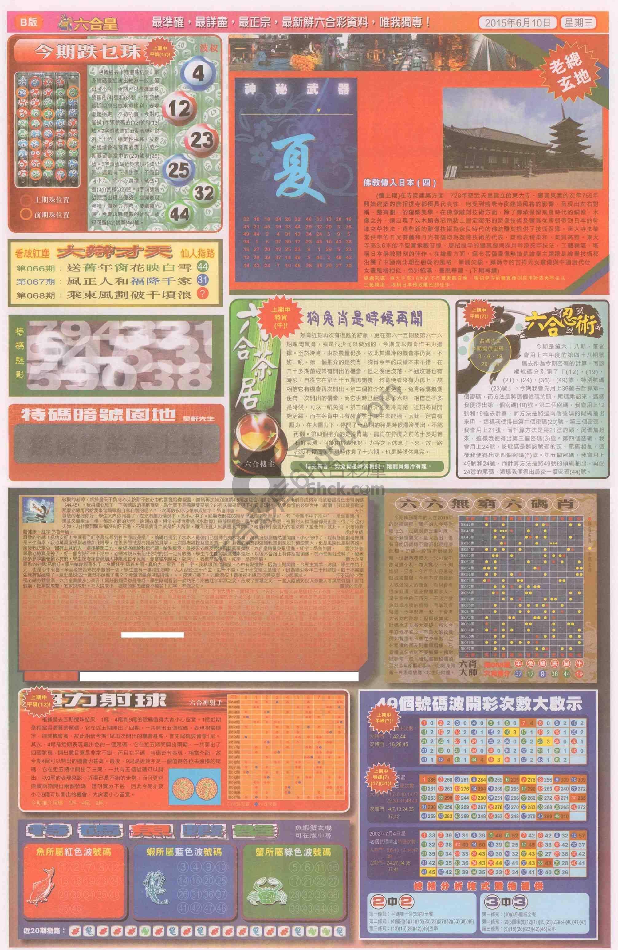 六合皇