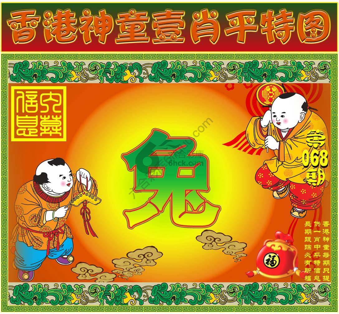 神童壹肖平特图