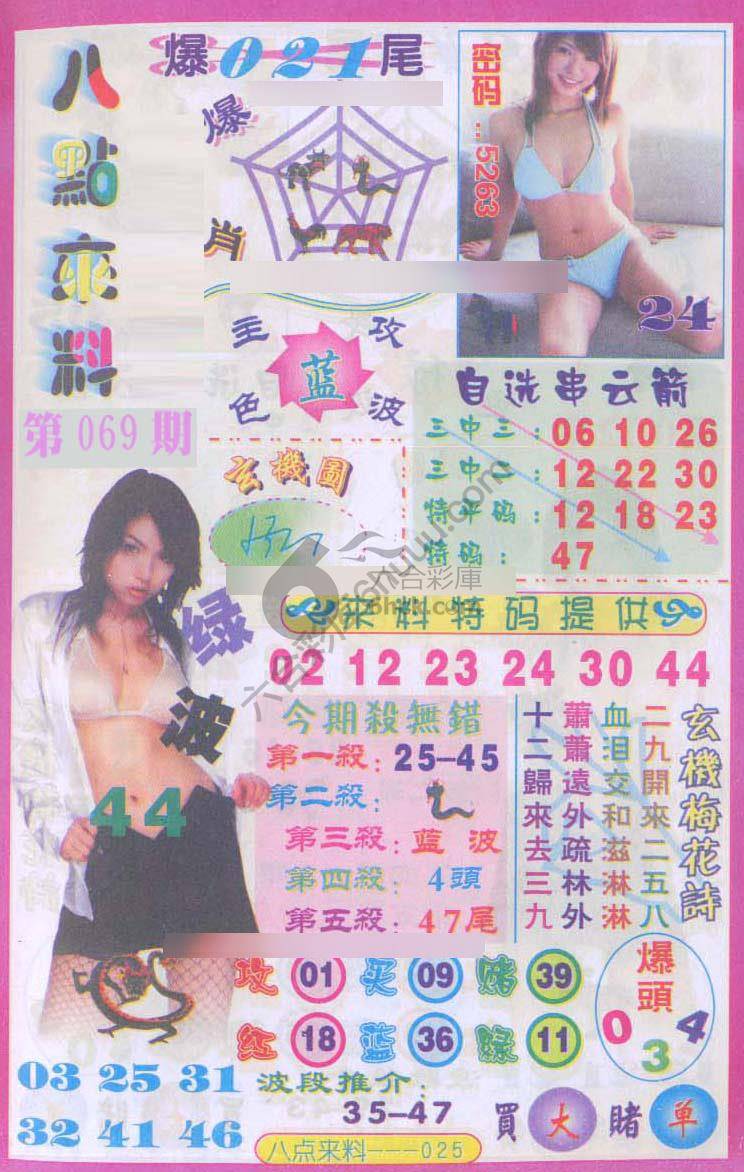 八点来料
