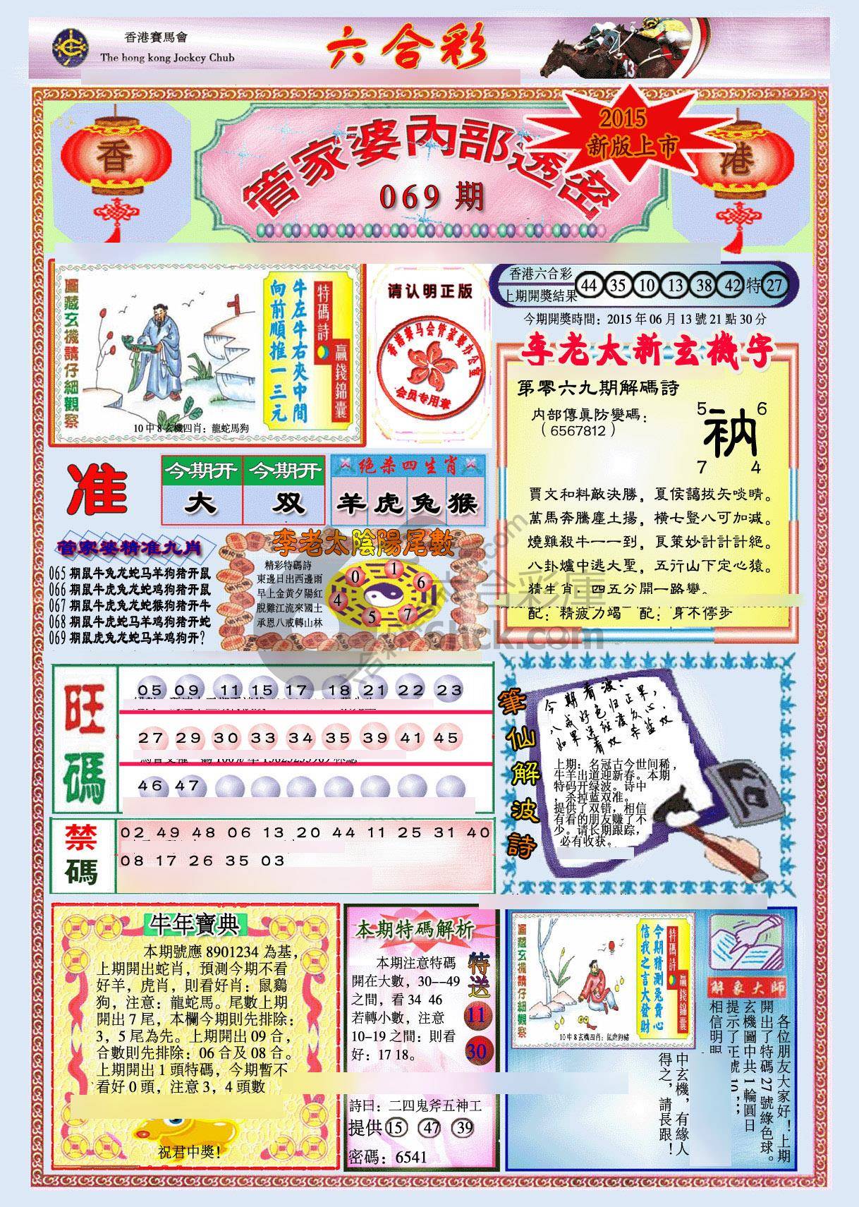 管家婆内部透密