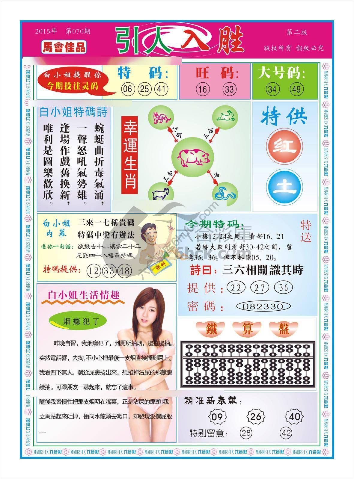 白姐特码报