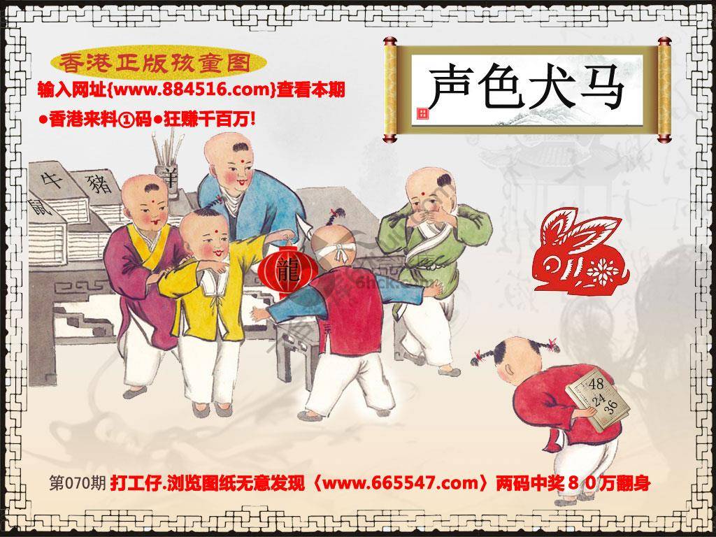 香港正版孩童图
