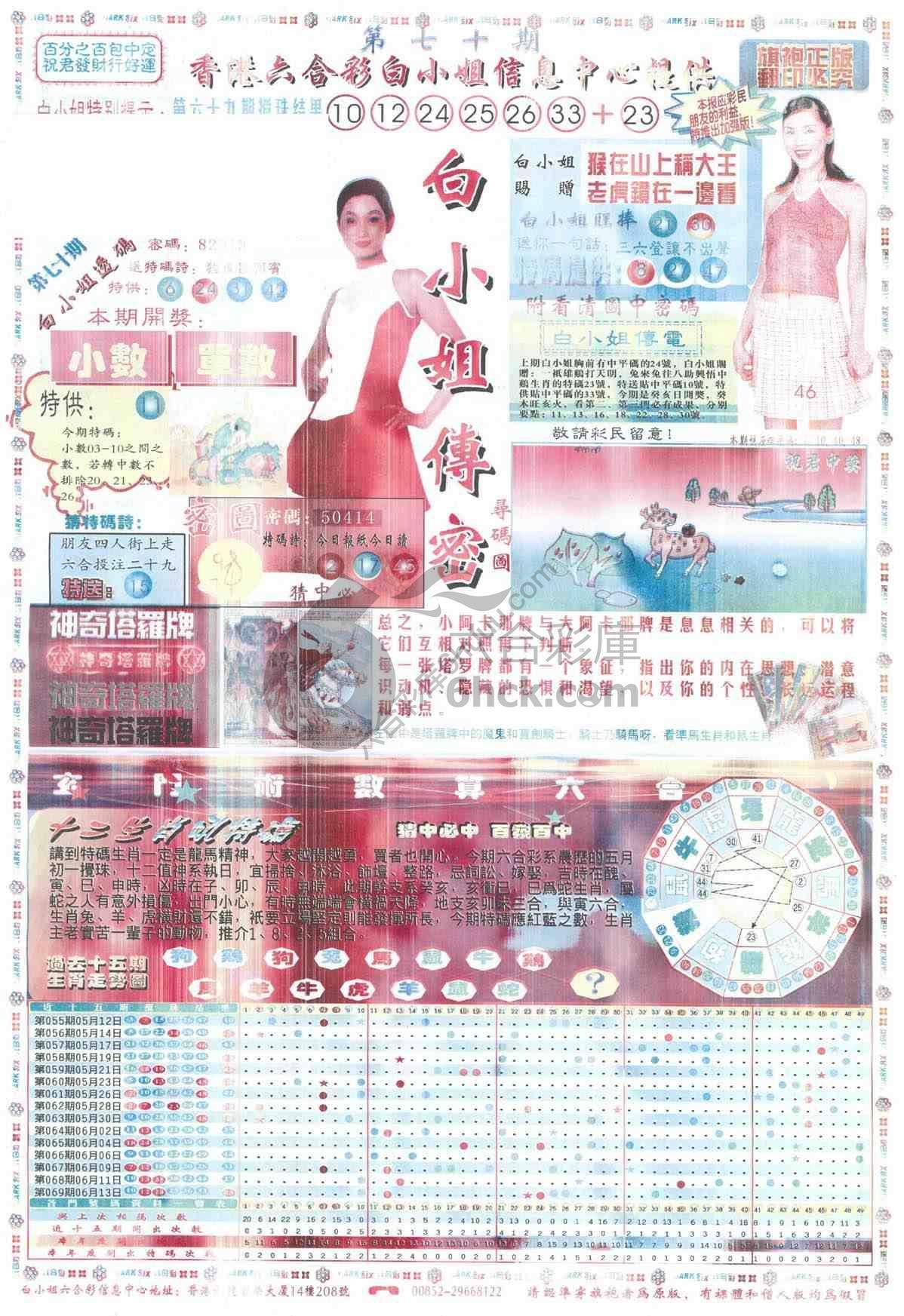 白小姐传密