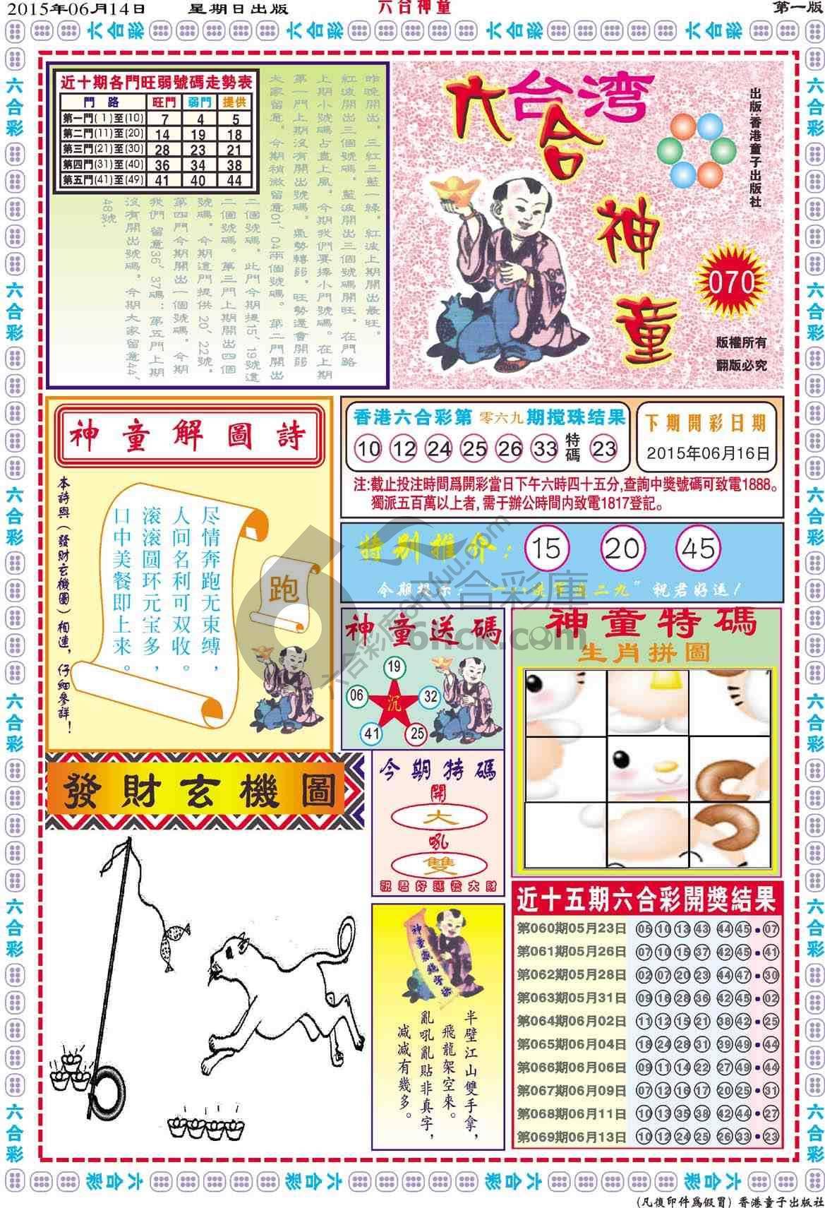 六合神童