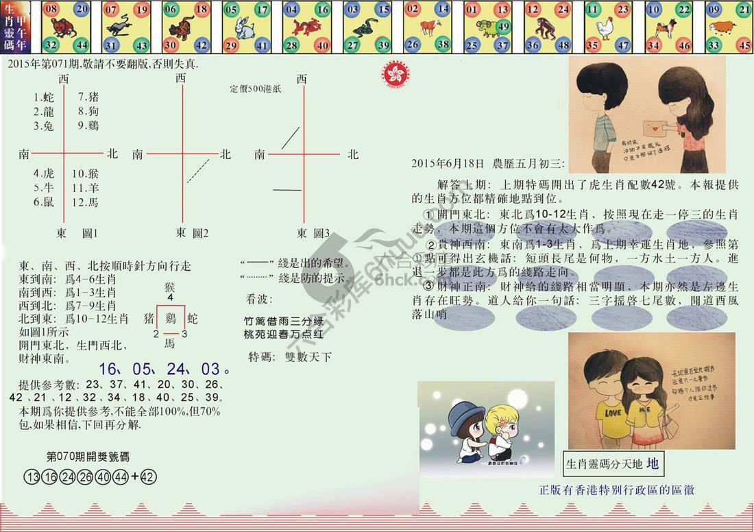 澳门足球报