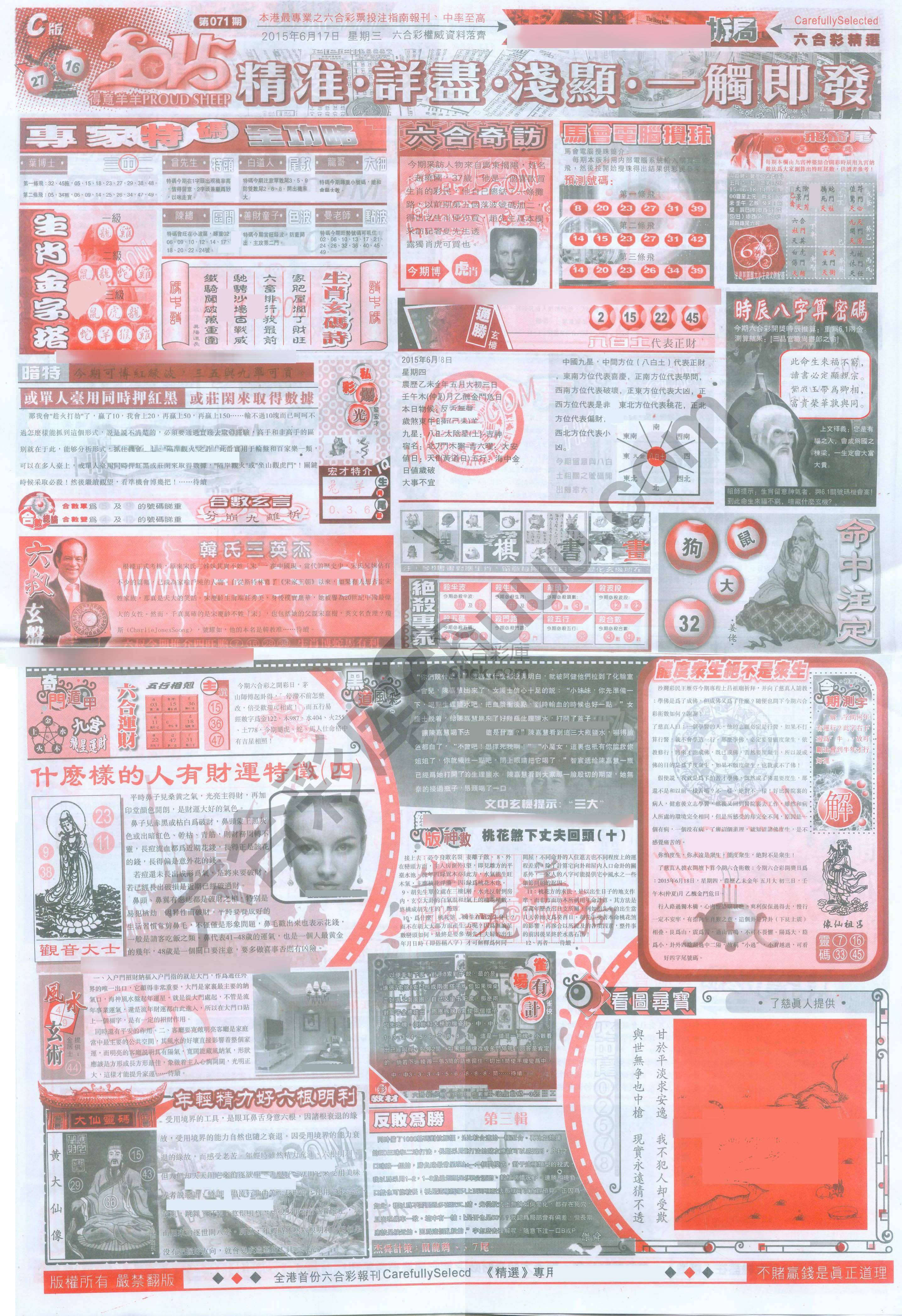 六合精选