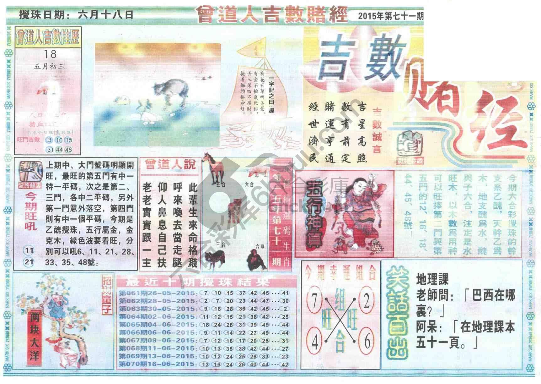 曾道人吉数赌经