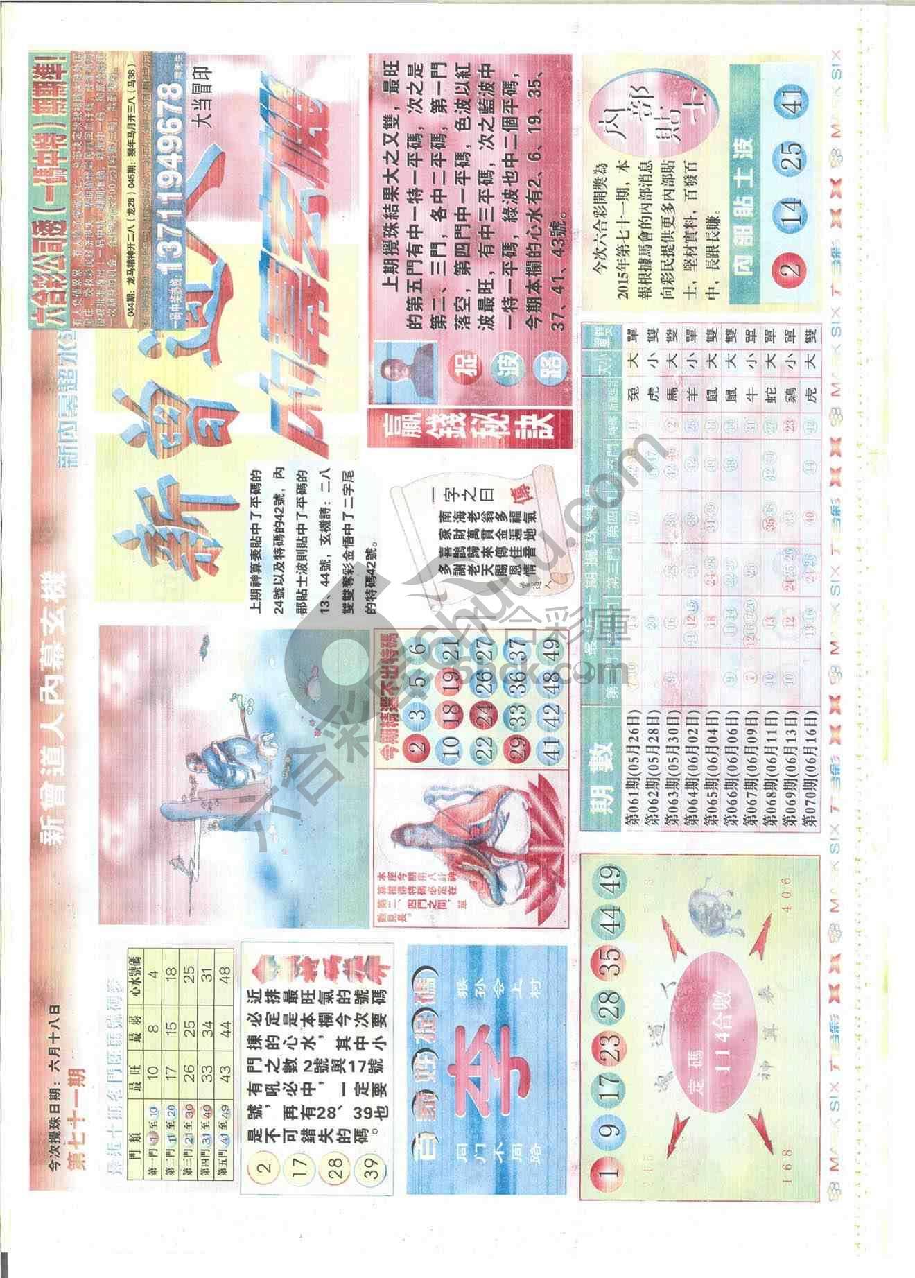 新曾道人内幕玄机