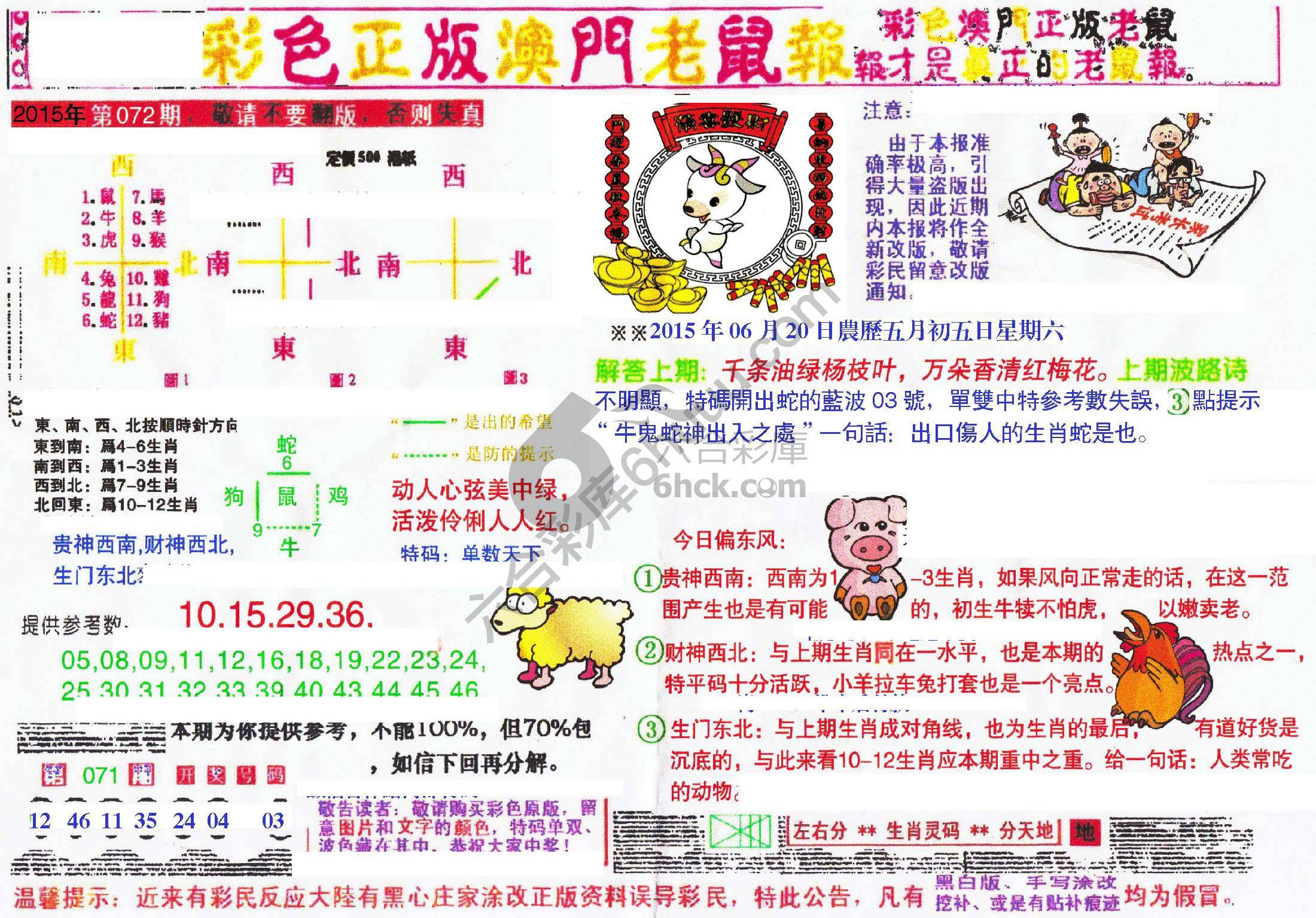 澳门老鼠报