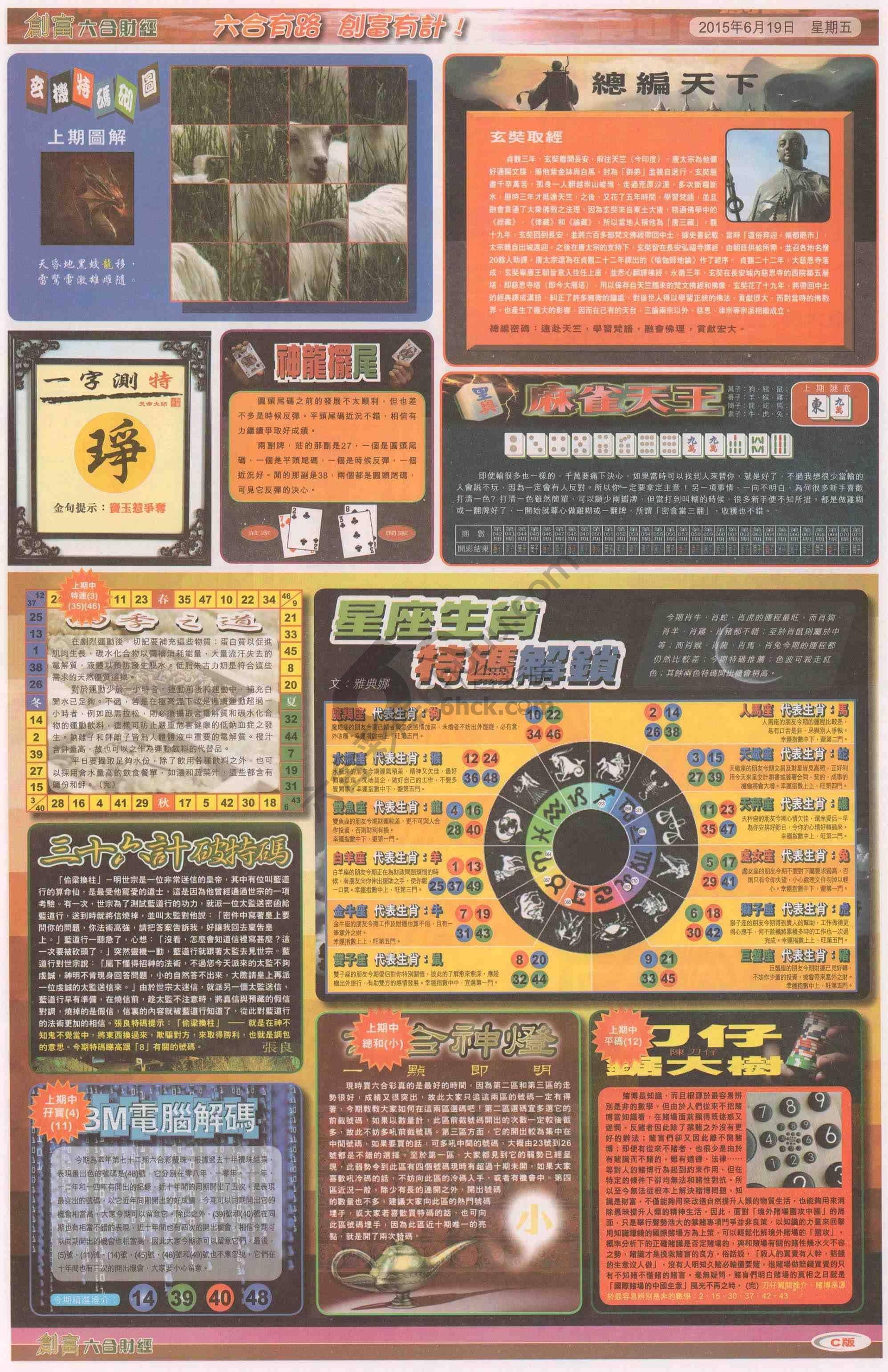 创富