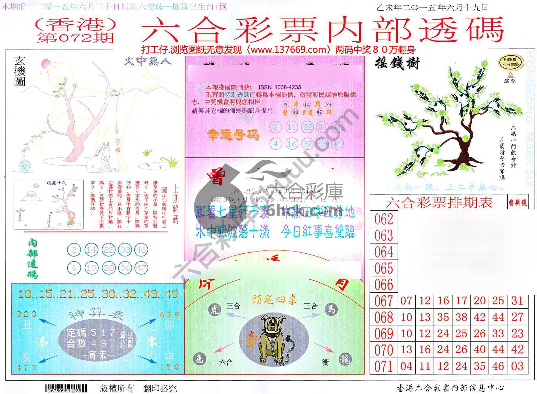 六合内部透码