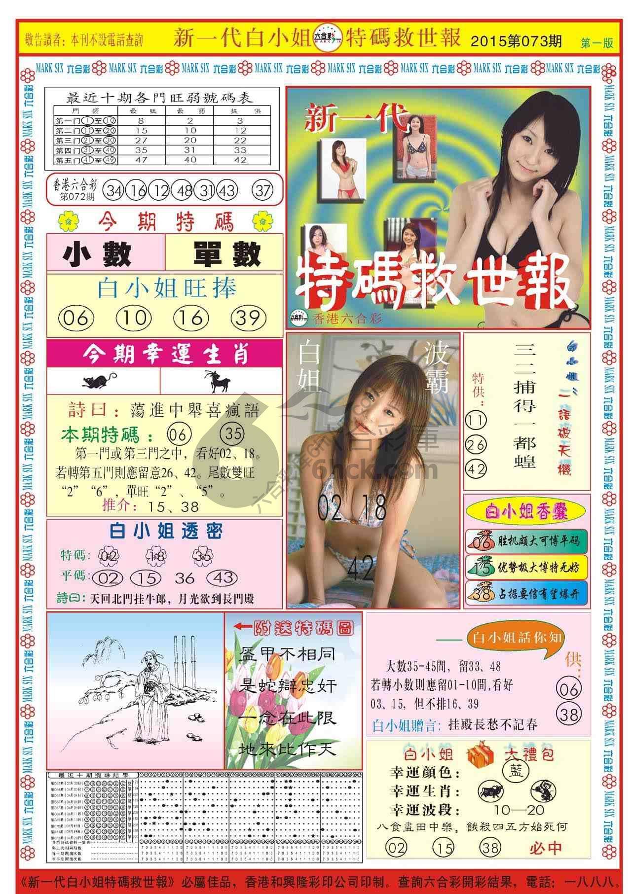 新一代白小姐特码救世报