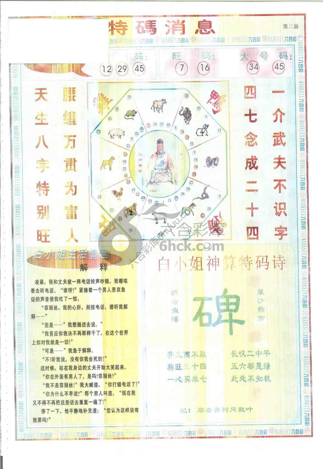 白小姐特码消息
