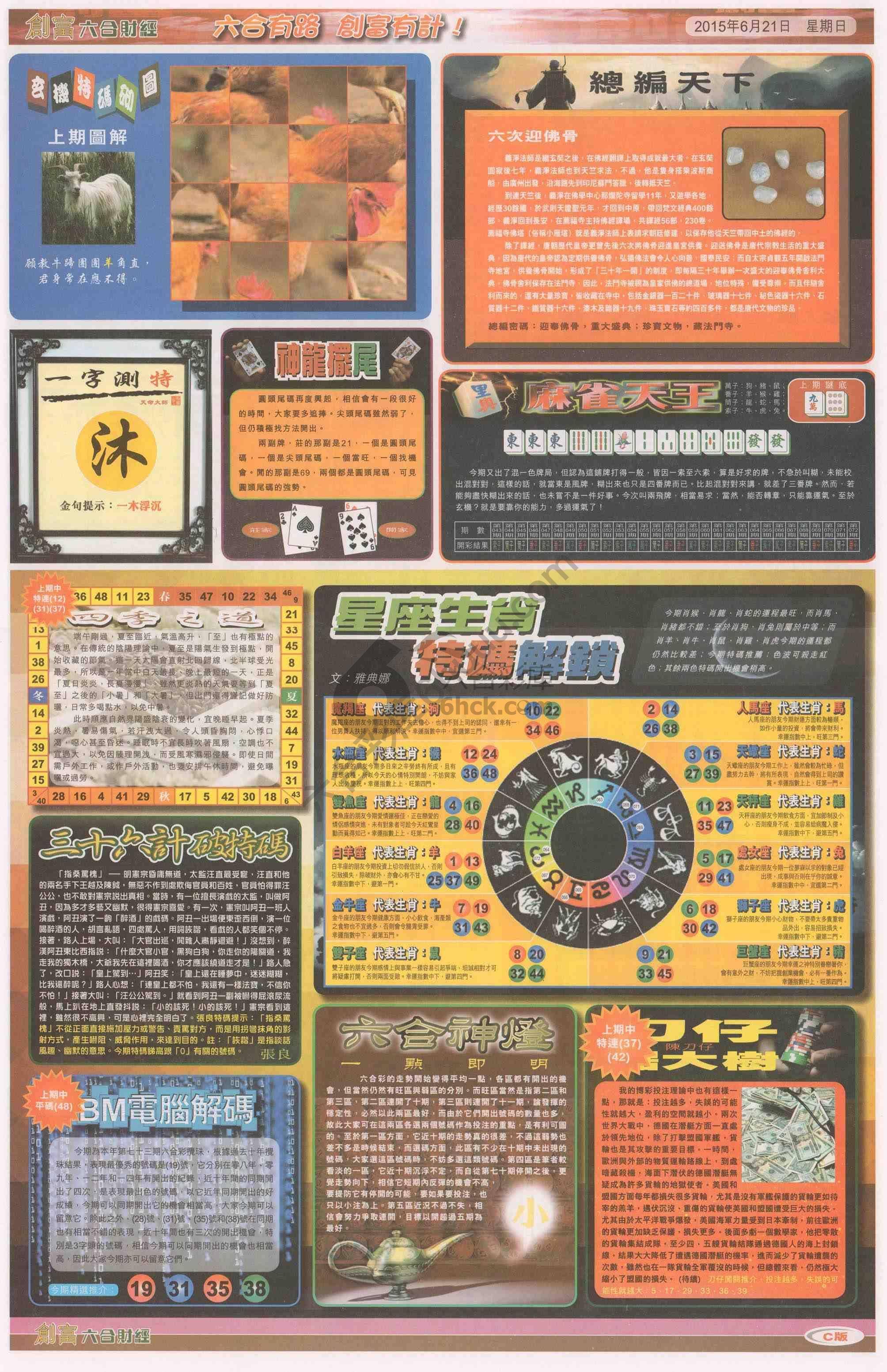 创富