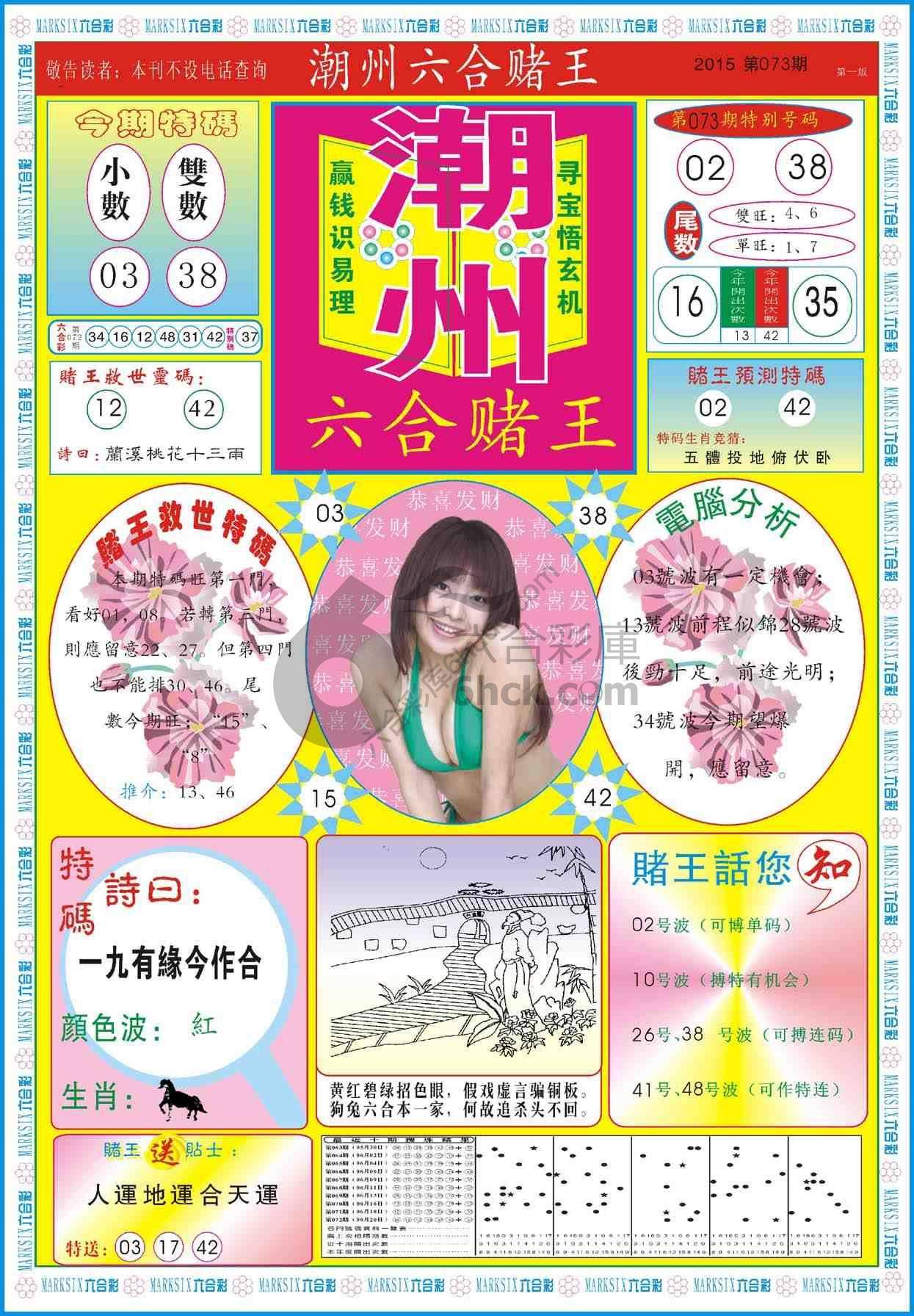 潮州六合赌王