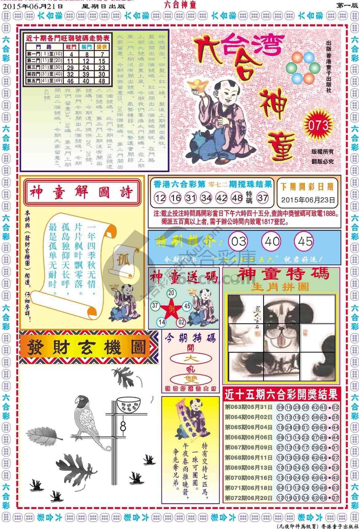 六合神童