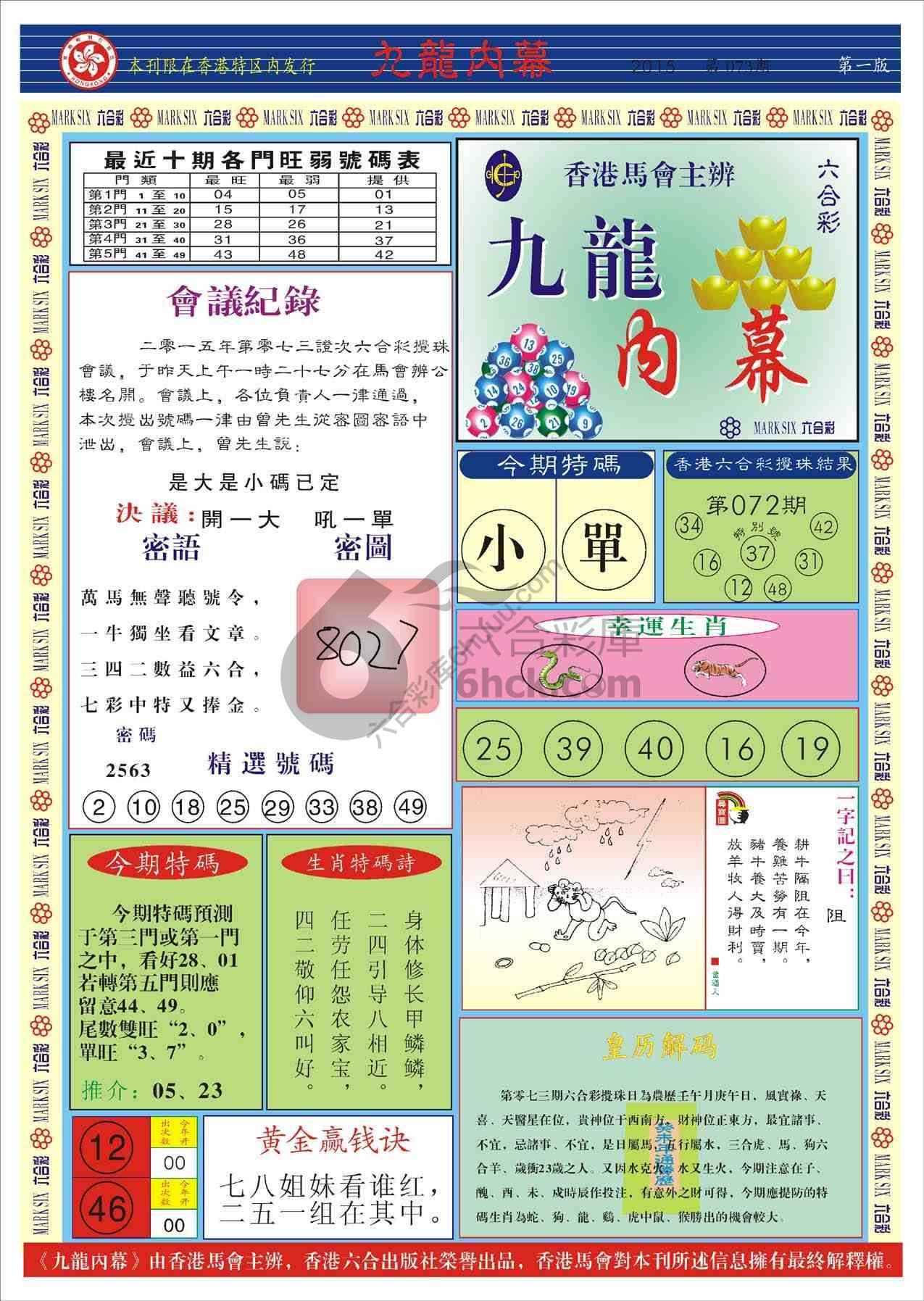 九龙内幕