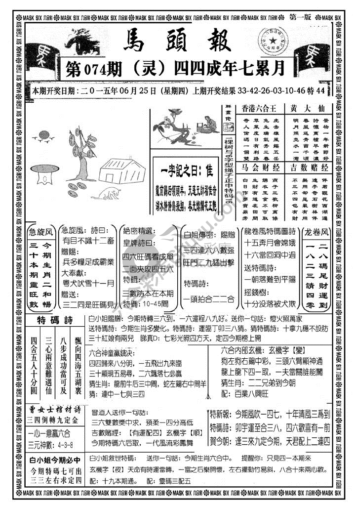 马头报