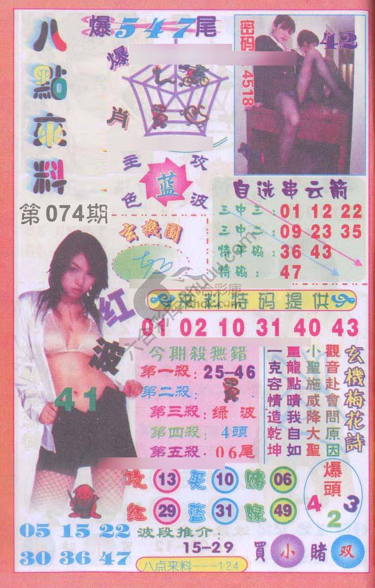 八点来料
