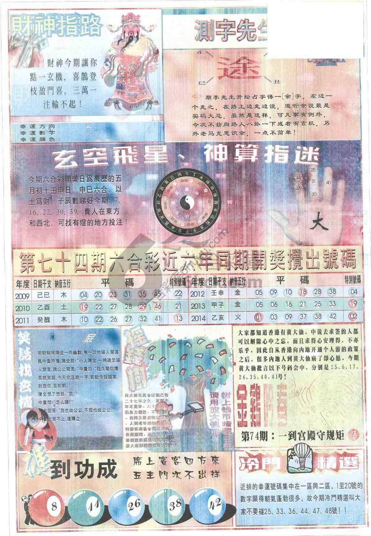 四柱预测
