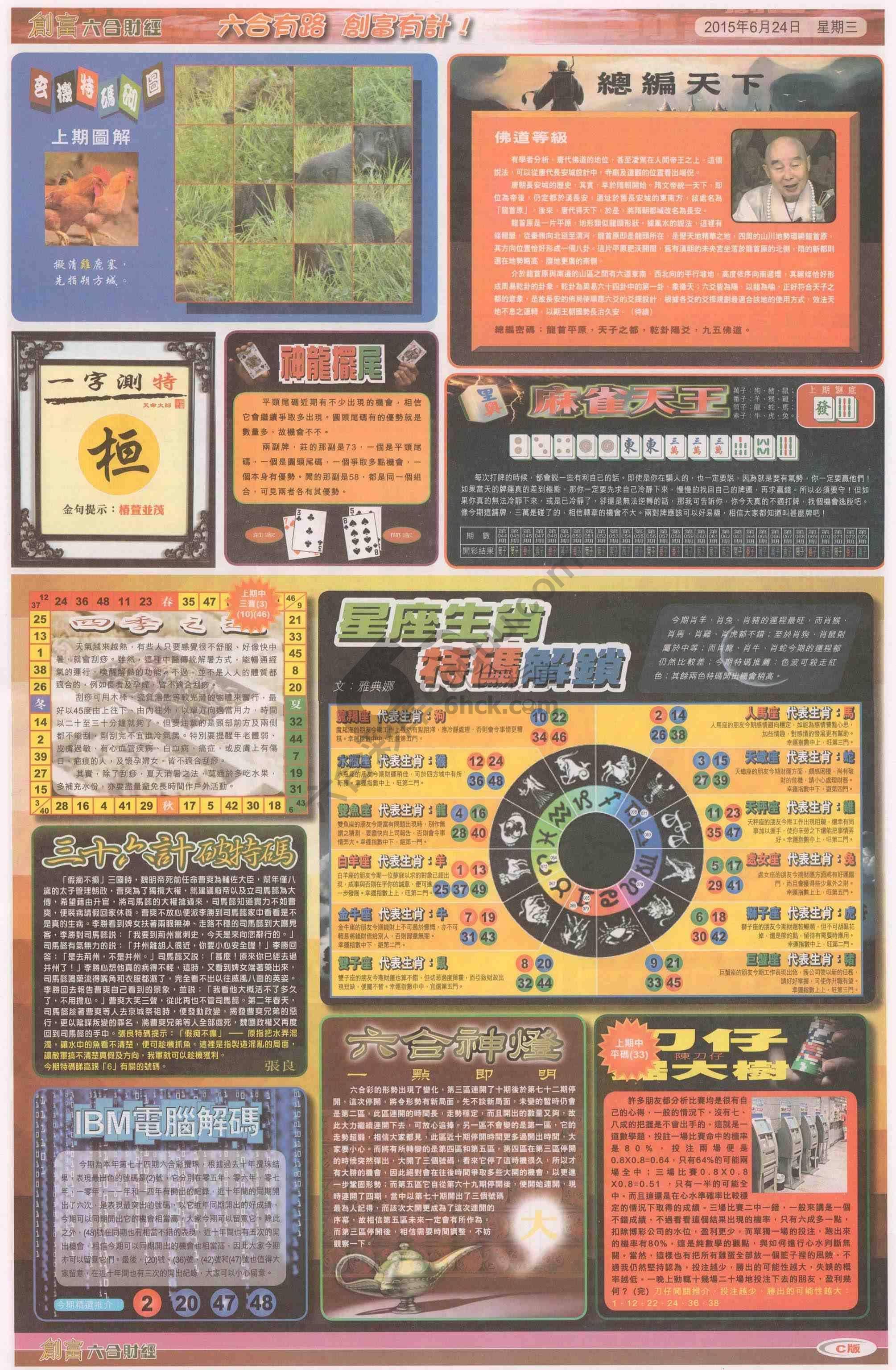 创富