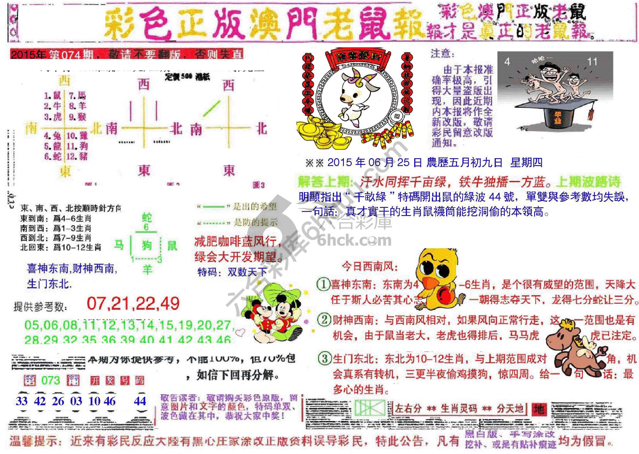 澳门老鼠报