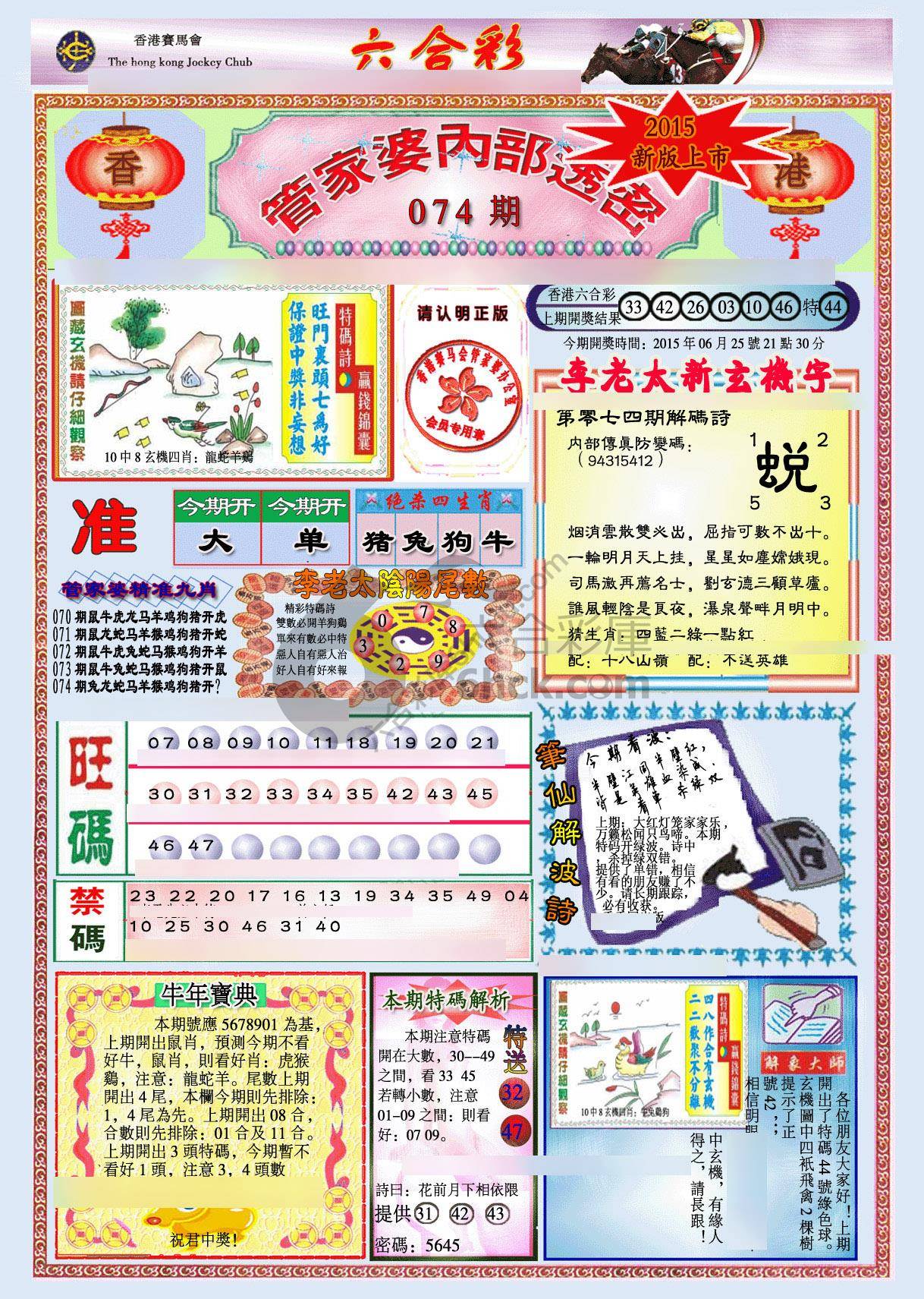 管家婆内部透密
