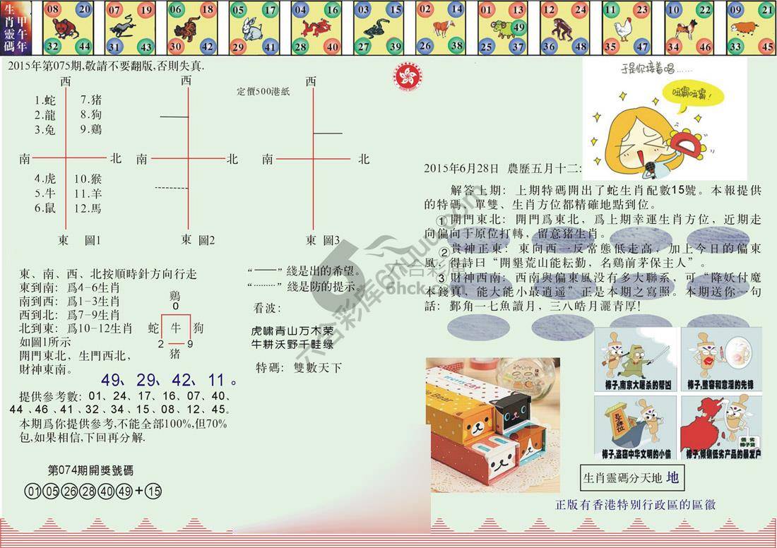 澳门足球报