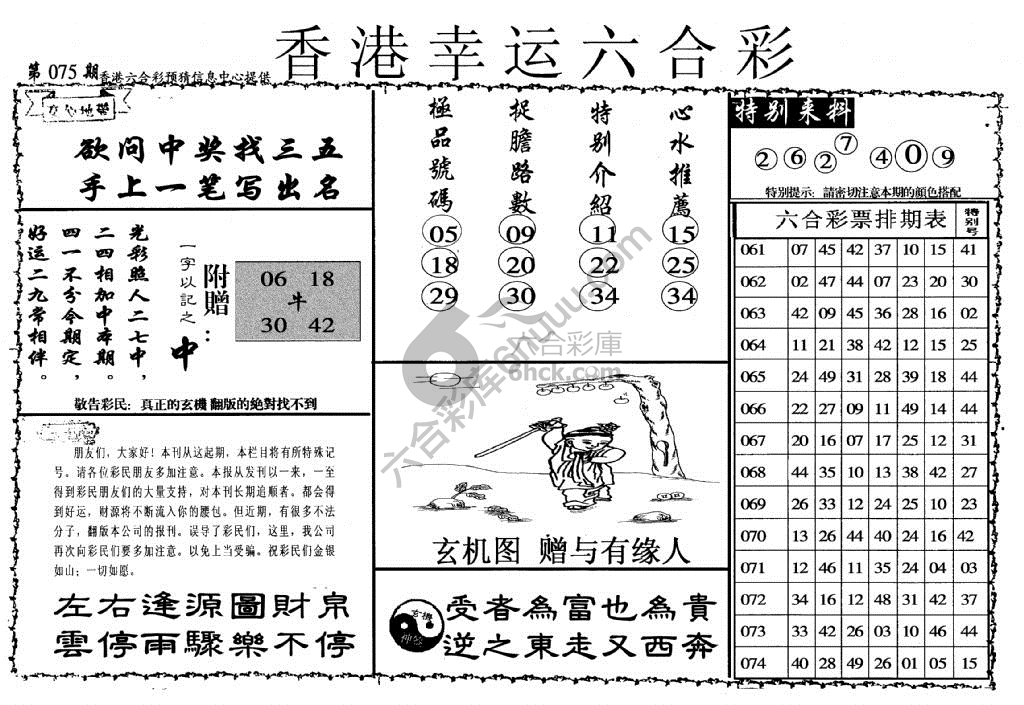 香港幸运六合彩