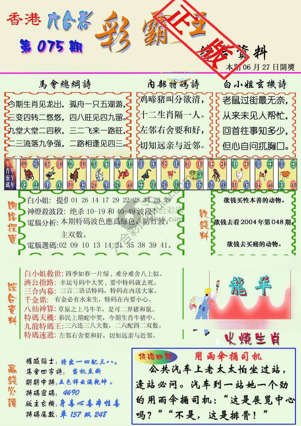 彩霸王