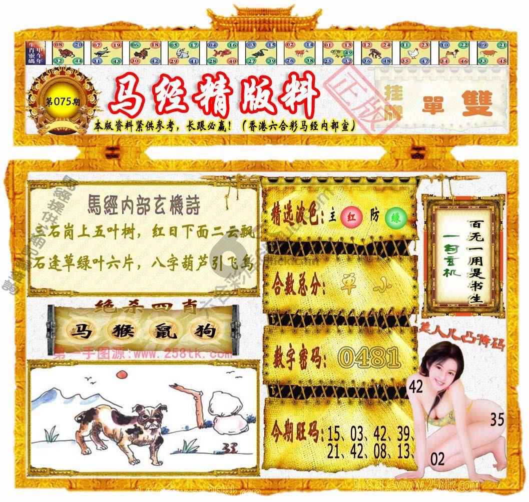 马经精版料