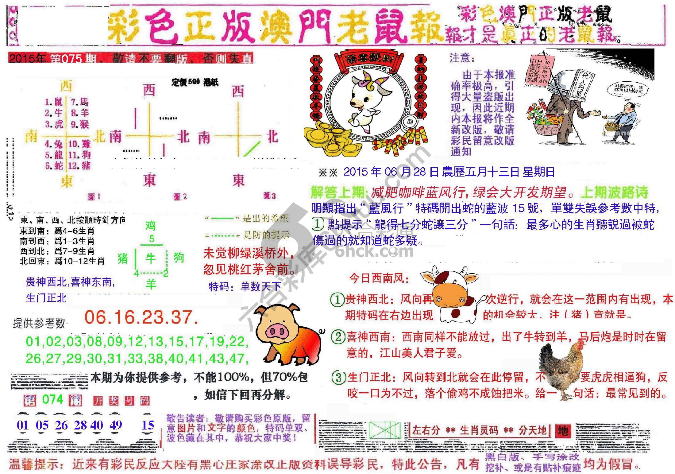 澳门老鼠报