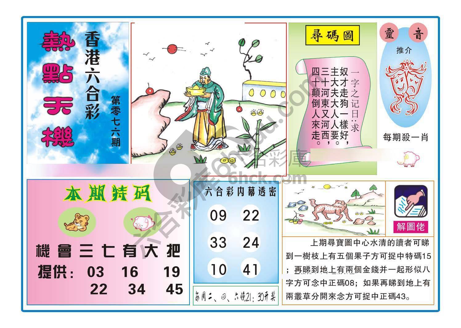 热点天机
