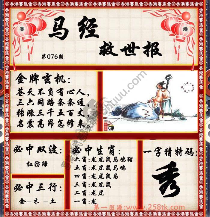 马经救世报