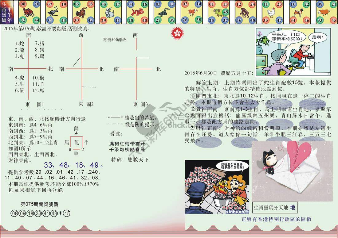 澳门足球报