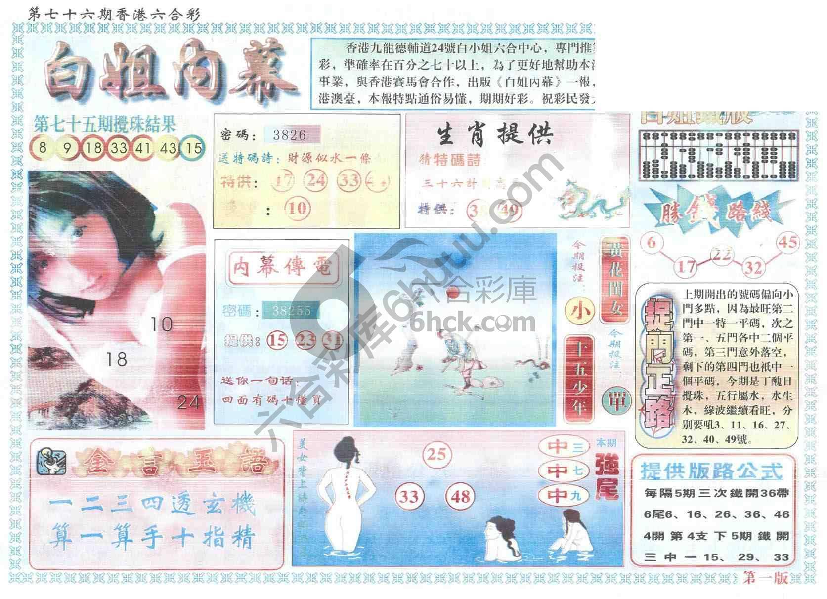 白姐内幕
